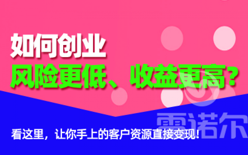 如何創(chuàng)業(yè)風險更低、收益更高？