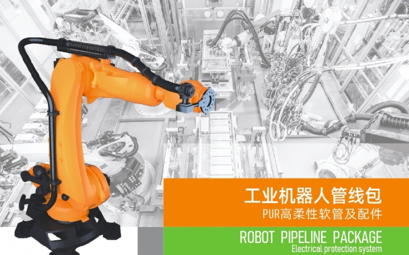 浙江雷諾爾電氣引領(lǐng)智能制造新時(shí)代---2024年5月，機(jī)器人管線包全面上市